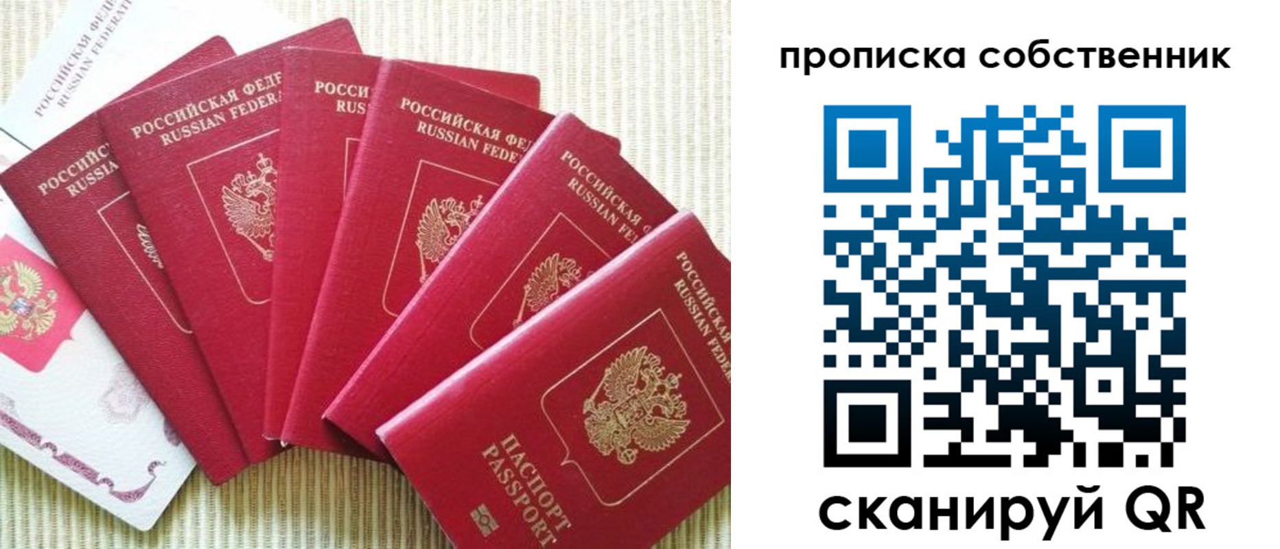 прописка в Туймазы